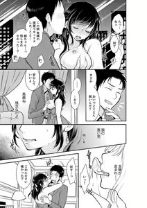 Page 157 of Anata no Otto, Netotte masu. ~Shinya no Esthe de Nurunuru Sounyuu 01-20 - preview thumbnail