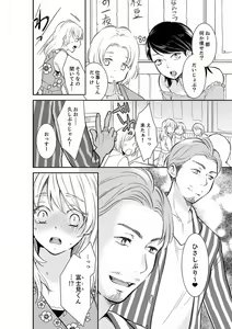 Page 160 of Anata no Otto, Netotte masu. ~Shinya no Esthe de Nurunuru Sounyuu 01-20 - preview thumbnail