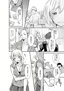 Page 162 of Anata no Otto, Netotte masu. ~Shinya no Esthe de Nurunuru Sounyuu 01-20 - preview thumbnail