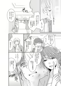Page 186 of Anata no Otto, Netotte masu. ~Shinya no Esthe de Nurunuru Sounyuu 01-20 - preview thumbnail