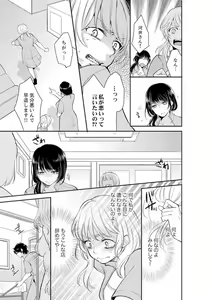 Page 187 of Anata no Otto, Netotte masu. ~Shinya no Esthe de Nurunuru Sounyuu 01-20 - preview thumbnail