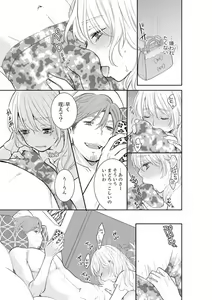 Page 195 of Anata no Otto, Netotte masu. ~Shinya no Esthe de Nurunuru Sounyuu 01-20 - preview thumbnail
