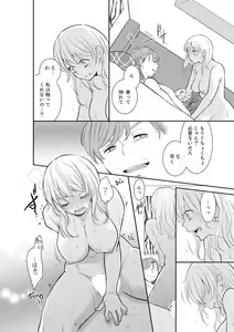 Page 198 of Anata no Otto, Netotte masu. ~Shinya no Esthe de Nurunuru Sounyuu 01-20 - preview thumbnail