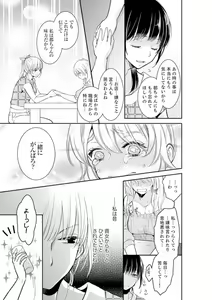 Page 205 of Anata no Otto, Netotte masu. ~Shinya no Esthe de Nurunuru Sounyuu 01-20 - preview thumbnail