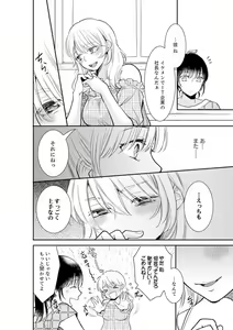 Page 214 of Anata no Otto, Netotte masu. ~Shinya no Esthe de Nurunuru Sounyuu 01-20 - preview thumbnail