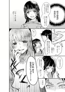 Page 252 of Anata no Otto, Netotte masu. ~Shinya no Esthe de Nurunuru Sounyuu 01-20 - preview thumbnail