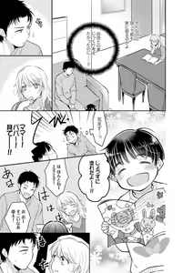 Page 257 of Anata no Otto, Netotte masu. ~Shinya no Esthe de Nurunuru Sounyuu 01-20 - preview thumbnail