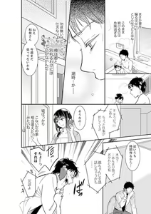 Page 260 of Anata no Otto, Netotte masu. ~Shinya no Esthe de Nurunuru Sounyuu 01-20 - preview thumbnail