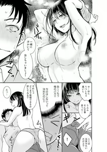Page 263 of Anata no Otto, Netotte masu. ~Shinya no Esthe de Nurunuru Sounyuu 01-20 - preview thumbnail