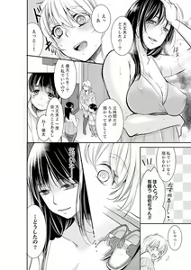Page 266 of Anata no Otto, Netotte masu. ~Shinya no Esthe de Nurunuru Sounyuu 01-20 - preview thumbnail