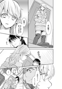 Page 273 of Anata no Otto, Netotte masu. ~Shinya no Esthe de Nurunuru Sounyuu 01-20 - preview thumbnail