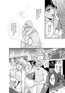 Page 278 of Anata no Otto, Netotte masu. ~Shinya no Esthe de Nurunuru Sounyuu 01-20 - preview thumbnail