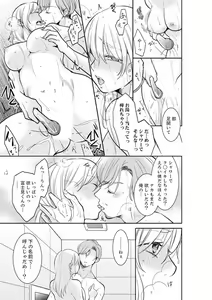 Page 285 of Anata no Otto, Netotte masu. ~Shinya no Esthe de Nurunuru Sounyuu 01-20 - preview thumbnail