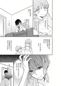 Page 291 of Anata no Otto, Netotte masu. ~Shinya no Esthe de Nurunuru Sounyuu 01-20 - preview thumbnail