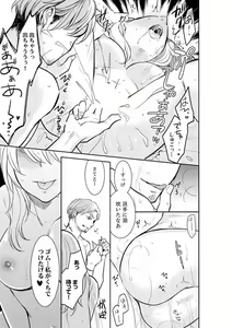 Page 295 of Anata no Otto, Netotte masu. ~Shinya no Esthe de Nurunuru Sounyuu 01-20 - preview thumbnail