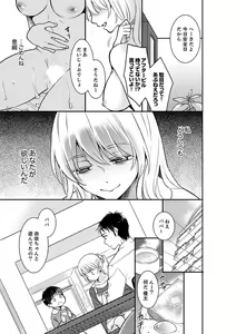 Page 307 of Anata no Otto, Netotte masu. ~Shinya no Esthe de Nurunuru Sounyuu 01-20 - preview thumbnail