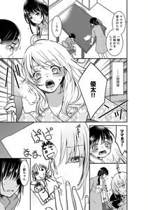 Page 337 of Anata no Otto, Netotte masu. ~Shinya no Esthe de Nurunuru Sounyuu 01-20 - preview thumbnail