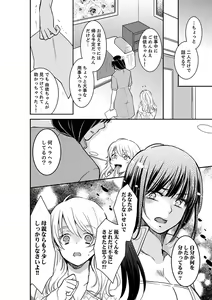 Page 338 of Anata no Otto, Netotte masu. ~Shinya no Esthe de Nurunuru Sounyuu 01-20 - preview thumbnail