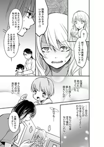 Page 339 of Anata no Otto, Netotte masu. ~Shinya no Esthe de Nurunuru Sounyuu 01-20 - preview thumbnail