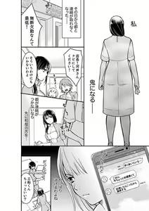 Page 342 of Anata no Otto, Netotte masu. ~Shinya no Esthe de Nurunuru Sounyuu 01-20 - preview thumbnail