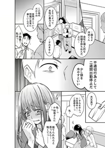 Page 354 of Anata no Otto, Netotte masu. ~Shinya no Esthe de Nurunuru Sounyuu 01-20 - preview thumbnail