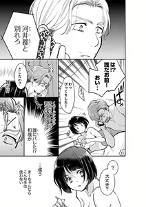 Page 365 of Anata no Otto, Netotte masu. ~Shinya no Esthe de Nurunuru Sounyuu 01-20 - preview thumbnail