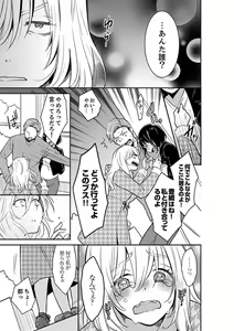 Page 371 of Anata no Otto, Netotte masu. ~Shinya no Esthe de Nurunuru Sounyuu 01-20 - preview thumbnail