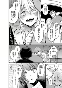 Page 372 of Anata no Otto, Netotte masu. ~Shinya no Esthe de Nurunuru Sounyuu 01-20 - preview thumbnail