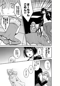 Page 375 of Anata no Otto, Netotte masu. ~Shinya no Esthe de Nurunuru Sounyuu 01-20 - preview thumbnail