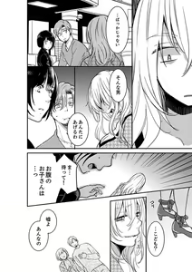 Page 376 of Anata no Otto, Netotte masu. ~Shinya no Esthe de Nurunuru Sounyuu 01-20 - preview thumbnail