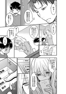 Page 381 of Anata no Otto, Netotte masu. ~Shinya no Esthe de Nurunuru Sounyuu 01-20 - preview thumbnail