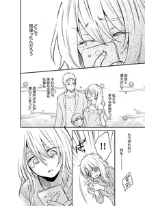 Page 382 of Anata no Otto, Netotte masu. ~Shinya no Esthe de Nurunuru Sounyuu 01-20 - preview thumbnail