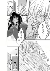 Page 384 of Anata no Otto, Netotte masu. ~Shinya no Esthe de Nurunuru Sounyuu 01-20 - preview thumbnail