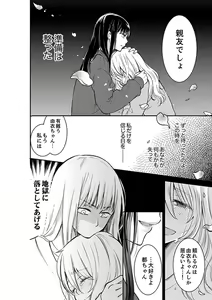 Page 386 of Anata no Otto, Netotte masu. ~Shinya no Esthe de Nurunuru Sounyuu 01-20 - preview thumbnail