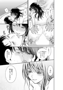 Page 39 of Anata no Otto, Netotte masu. ~Shinya no Esthe de Nurunuru Sounyuu 01-20 - preview thumbnail