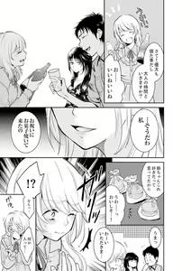 Page 399 of Anata no Otto, Netotte masu. ~Shinya no Esthe de Nurunuru Sounyuu 01-20 - preview thumbnail