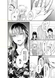 Page 400 of Anata no Otto, Netotte masu. ~Shinya no Esthe de Nurunuru Sounyuu 01-20 - preview thumbnail