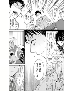 Page 402 of Anata no Otto, Netotte masu. ~Shinya no Esthe de Nurunuru Sounyuu 01-20 - preview thumbnail