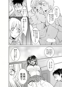 Page 408 of Anata no Otto, Netotte masu. ~Shinya no Esthe de Nurunuru Sounyuu 01-20 - preview thumbnail