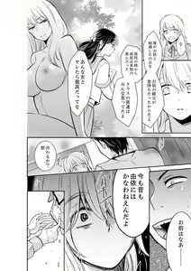 Page 412 of Anata no Otto, Netotte masu. ~Shinya no Esthe de Nurunuru Sounyuu 01-20 - preview thumbnail