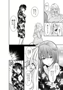 Page 416 of Anata no Otto, Netotte masu. ~Shinya no Esthe de Nurunuru Sounyuu 01-20 - preview thumbnail