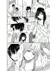 Page 426 of Anata no Otto, Netotte masu. ~Shinya no Esthe de Nurunuru Sounyuu 01-20 - preview thumbnail