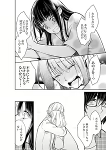 Page 428 of Anata no Otto, Netotte masu. ~Shinya no Esthe de Nurunuru Sounyuu 01-20 - preview thumbnail
