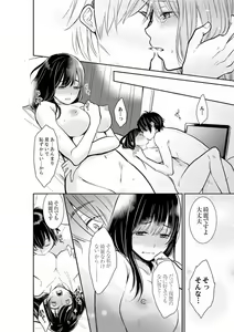 Page 430 of Anata no Otto, Netotte masu. ~Shinya no Esthe de Nurunuru Sounyuu 01-20 - preview thumbnail