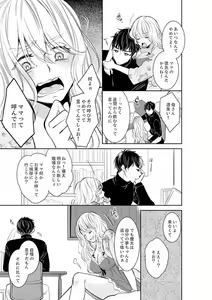 Page 441 of Anata no Otto, Netotte masu. ~Shinya no Esthe de Nurunuru Sounyuu 01-20 - preview thumbnail