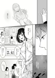 Page 443 of Anata no Otto, Netotte masu. ~Shinya no Esthe de Nurunuru Sounyuu 01-20 - preview thumbnail