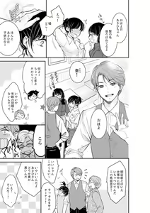 Page 445 of Anata no Otto, Netotte masu. ~Shinya no Esthe de Nurunuru Sounyuu 01-20 - preview thumbnail
