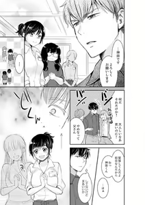 Page 453 of Anata no Otto, Netotte masu. ~Shinya no Esthe de Nurunuru Sounyuu 01-20 - preview thumbnail