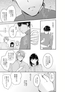 Page 457 of Anata no Otto, Netotte masu. ~Shinya no Esthe de Nurunuru Sounyuu 01-20 - preview thumbnail