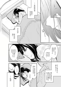 Page 474 of Anata no Otto, Netotte masu. ~Shinya no Esthe de Nurunuru Sounyuu 01-20 - preview thumbnail